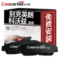 卡卡铂汽车陶瓷刹车片后片雪佛兰全新科鲁兹/科沃兹原装原厂升级刹车皮正品新老款 厂家直发