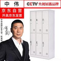 ZHONGWEI 中伟 六门更衣柜铁皮柜储物柜员工柜寄存包柜鞋柜精致型