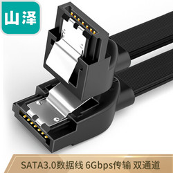SAMZHE 山泽 高速SATA3.0硬盘数据线连接线
