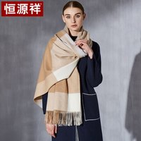 恒源祥 羊绒毛混纺女士围巾 秋冬加厚保暖女士围巾披肩两用 50M18267 浅卡其