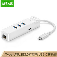 绿巨能（llano）Type-c转USB3.0扩展坞 USB-C转换器 New Macbook有线网卡 Type-c转网口 苹果笔记本配件 白色