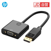 惠普（HP）DP转VGA转换器 适配器 转接头 DisplayPort to VGA Adapter