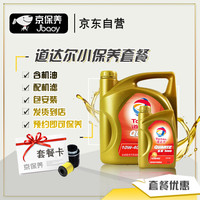 Jbaoy 京保养 道达尔机油汽车小保养套餐+品牌机滤+工时 快驰5000合成技术油 10W-40 SN 5L