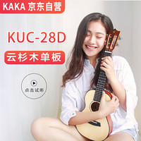 KAKA KUC-28D单板云杉卡卡尤克里里乌克丽丽ukulele小吉他23寸