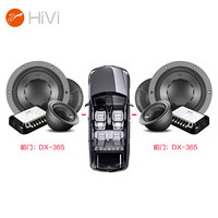 惠威 HiVi DX-365 汽车音响改装 前门6喇叭6.5英寸低音扬声器+2中音2高音头 车载音箱3分频套装喇叭