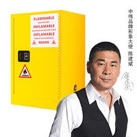 中伟防爆柜安全柜化学品储存柜危险品工业防火柜12加仑黄色