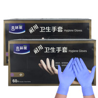 克林莱彩色一次性手套丁腈橡胶卫生手套清洁手套医用手套家务手套小号120只装 2盒装C29013.22(颜色随机)