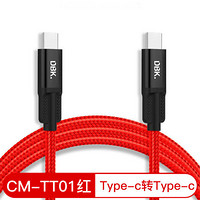 迪比科（DBK）CM-TT01红 Type-C转Type-C尼龙编织线 Type-C数据线手机高速2.a快充
