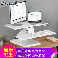 Brateck站立办公升降台式电脑桌 笔记本办公桌 可移动折叠式工作台书桌 联想华硕笔记本显示器支架台T42白色