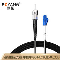 博扬（BOYANG）BY-Y75251S 电信级光纤跳线st-lc 单模单芯 75米 7.0基站通信野战拉远室外光纤线