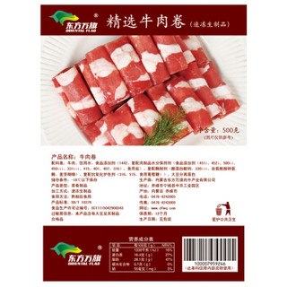 ORIENTAL FLAG 东方万旗 精选牛肉卷 500g