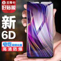 依斯卡(ESK) vivoz5/x23钢化膜 全屏全覆盖 手机通用屏幕保护防爆淡指纹贴膜 JM471黑