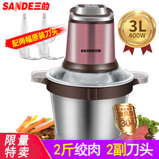 三的（SANDE）绞肉机 家用电动不锈钢多功能碎肉机 三档打肉切碎菜绞肉机搅拌料理机 3L大容量 SD-JR305