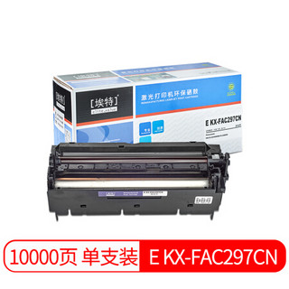 埃特（elite_value） E KX-FAC297CN 黑色硒鼓组件 (适用松下 KX-FL323CN/328CN)