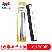 扬帆耐立LQ1600K/1900K色带架 适用爱普生LQ1000/1600K/1050/1070/1010/1050/1170针式打印机色带