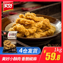 美好 农家小酥肉1kg油炸猪肉 *3件