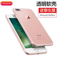 悦可（yueke）苹果7/8p手机壳iPhone 7/8plus保护套 全包个性男女款软壳透明壳-5.5英寸 送钢化膜
