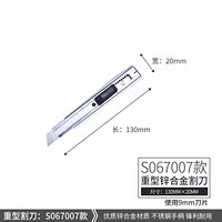 钢盾 SHEFFIELD S067007 美工刀 裁纸刀 壁纸刀 重型锌合金美工刀 锌合金实用刀9mm