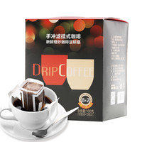 极睿 摩卡手冲滤挂咖啡 挂耳咖啡 现磨黑咖啡粉8袋+赠2袋共10袋