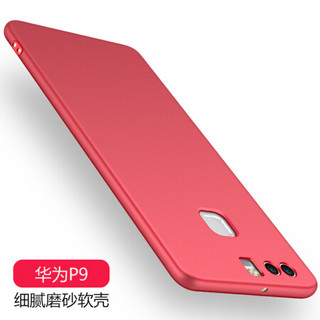 悦可（yueke）华为p9手机壳 p9保护套磨砂 全包防摔软壳 男女款-中国红-5.2英寸