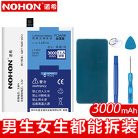 诺希 乐视1S 手机内置电池 适用于 乐视1S/LT55C/X500/X501