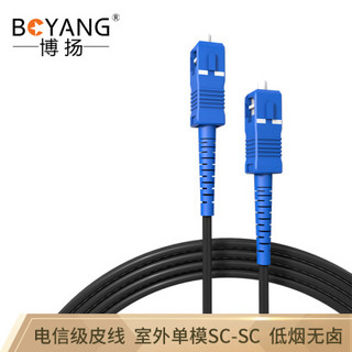 博扬（BOYANG）BY-SC/SC-SW400M电信级皮线光纤跳线 400米SC-SC室外单模 1芯3钢丝低烟无卤网线光纤线