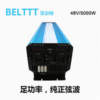 BELTTT 纯正弦波逆变器48V转220V5000W电源转换器(足功率)