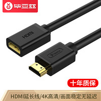 PLUS会员：Biaze 毕亚兹 HDMI延长线2.0版 高清0.5米 4K数字高清线公对母 3D视频线 电脑电视盒子机顶盒接显示器连接线 HX2