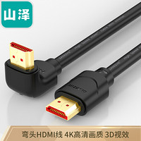山泽(SAMZHE)HDMI线4K 3D数字高清线2.0版 90度弯头接口大边朝下 电脑连接投影仪显示器1.5米黑15CX12