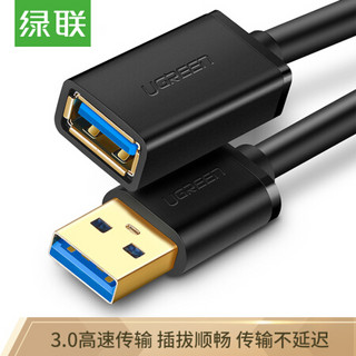 UGREEN 绿联 绿联（UGREEN）USB3.0延长线公对母 高速传输数据连接线 电脑U盘鼠标键盘打印机充电器加长线 2米 黑 10373