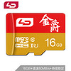 和诺（LD）16GB TF(micro-SD)存储卡U1C10金爵红金版读取80MB/S 音箱点读机行车记录仪监控摄像手机内存卡