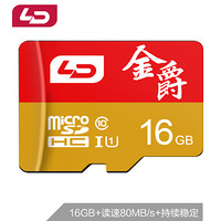 和诺（LD）16GB TF(micro-SD)存储卡U1C10金爵红金版读取80MB/S 音箱点读机行车记录仪监控摄像手机内存卡