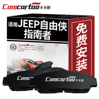 卡卡铂汽车陶瓷刹车片后片专用JEEP自由侠（广汽）指南者原装原厂升级刹车皮正品新老款 CCB50239厂家直发