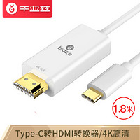 毕亚兹 Type-C转HDMI扩展坞 4K 1.8米 适用P30手机iPad Pro苹果MacBook USB-C转换器高清投屏转接头 zh82-4k