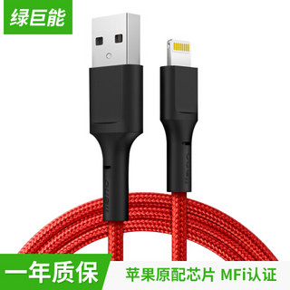 绿巨能（llano）苹果数据线 MFi认证 适用iPhone X/8/7 plus/6s等usb 2.4A手机ipad mini充电线 1.2米