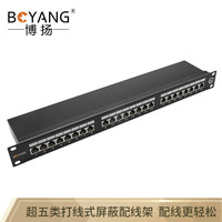博扬（BOYANG）BY-5E-24X-P超五类打线式24口屏蔽配线架 网络工程综合布线信息配线架