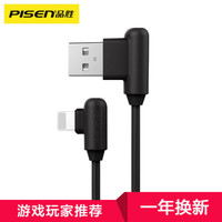PISEN 品胜 苹果数据线 双弯头游戏线1.5米吃鸡神器iPhone14/13/12/11/Xs Max/XR/X/8p/ipad air/mini充电线黑