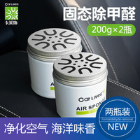 卡莱饰 汽车除味剂 新车内除味除甲醛净化空气清新剂 可替车用竹炭包活性碳包去异味用品 空气海绵（200g*2）