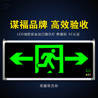 谋福 80786安全出口消防指示灯LED新国标消防应急灯 安全出口疏散指示牌紧急通道标志灯（双面双向）