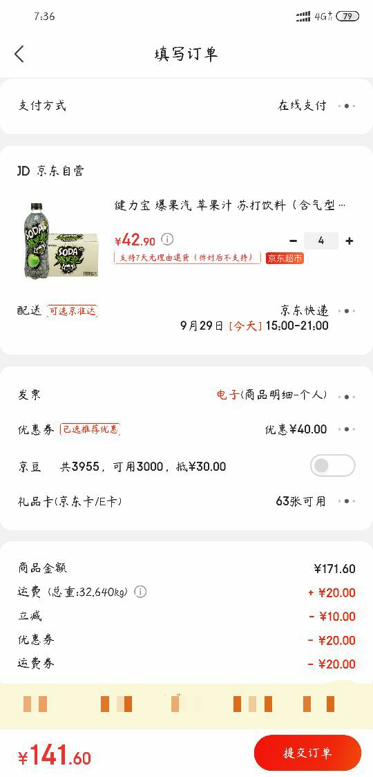 订单截图