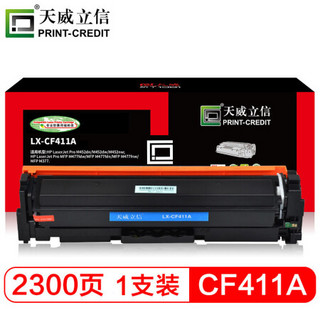 天威立信 CF411A硒鼓 青色 适用惠普HP M452dn M452nw M452dw MFP M477fnw M377DW M477fdn M477fdw 410A