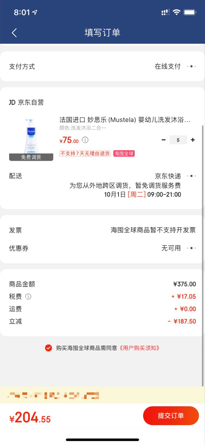 订单截图