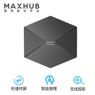 MAXHUB 智能会议平板 无线传屏器 传屏盒子（单盒子）