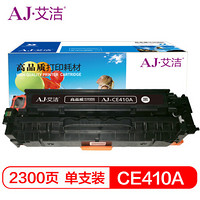 艾洁 CE410A/CC530A/CF380A硒鼓黑色 适用惠普HP M351a M451dn M451nw M375nw M475dn