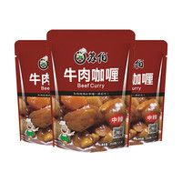 苏伯 牛肉咖喱味 方便即食咖喱浇头菜肴包 200g*3袋