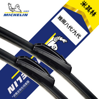 MICHELIN 米其林 雨刷器/雨刮器/雨刮片无骨26/19对装雅阁八代08-13九代14-16