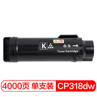 得印(befon)PLUS CP318dw黑色粉盒(适用施乐DocuPrint CP315DW/CP318Z/CM315Z/CM318Z/CP318/CP318W)