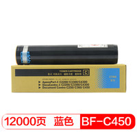 得印(befon)C450蓝色墨粉盒(适用施乐C3530/C3250/C3140/C4350/C4300/C450/C4400/C4405)