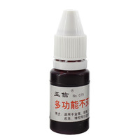 亚信(Arxin)NO.079 多功能红色不灭印油 10ml工业印油 用于金属/玻璃/塑料包装袋/陶瓷 不掉色墨水
