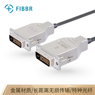 菲伯尔（FIBBR）DVI线24+1单通道 公对公 光纤DVI-D工程长距离连接线 数字高清线20米